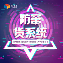 微商授权控价系统 溯源系统 防窜货系统 小程序公众号APP定制开发