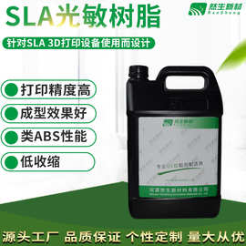 然生UV胶水 厂家直销无影胶紫外线光固化SLA3D打印光敏树脂可定制