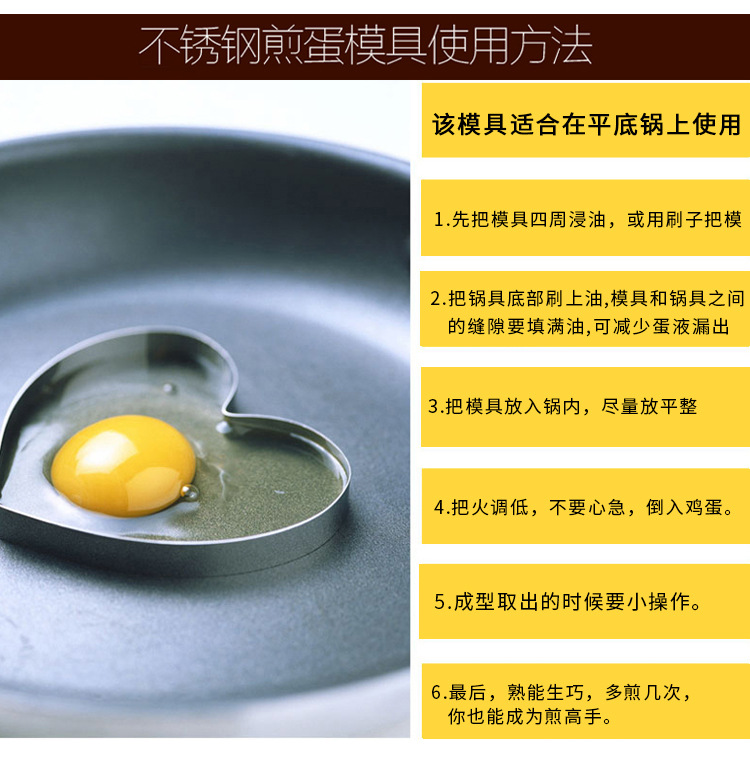 不锈钢煎蛋模具