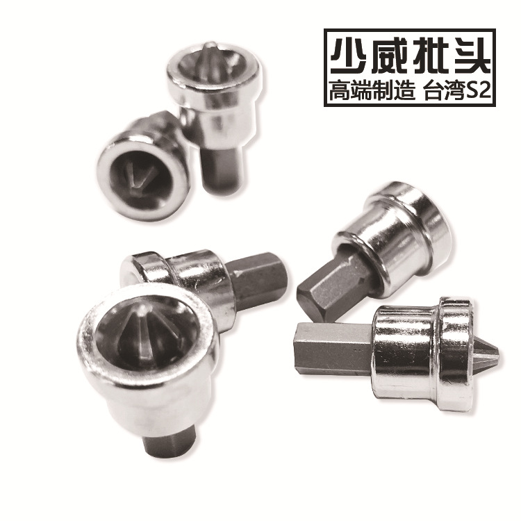 少威批頭十字定位批頭25MM 50MM毫米長手電鑽螺絲刀批頭套裝