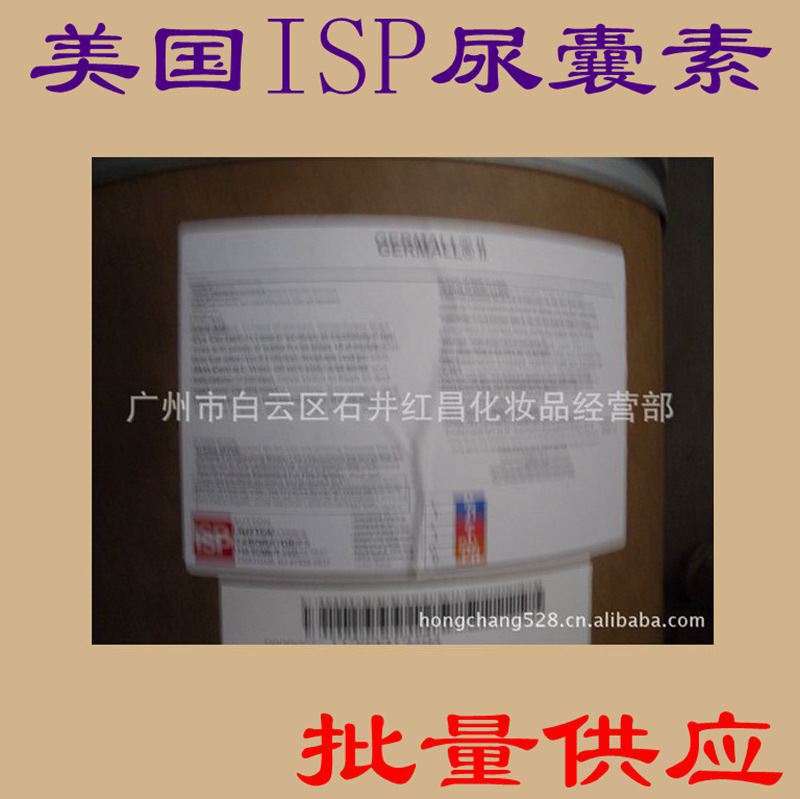 批发原装进口美国ISP尿囊素 尿囊素化妆品级