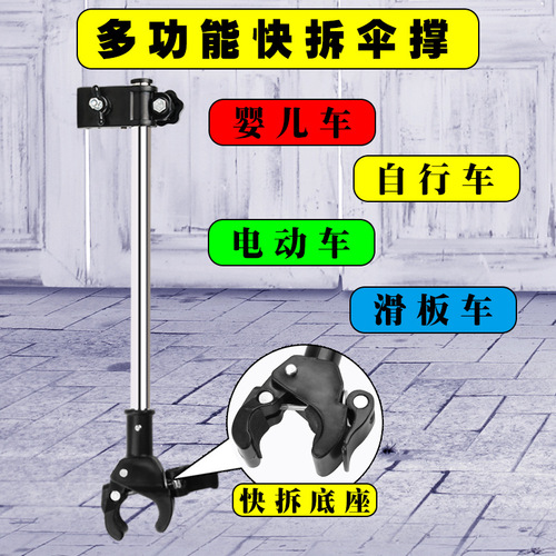 Quick-release stainless steel bicycle umbrella holder, umbrella stand, electric bike rain umbrella bracket, sunshade stroller attachment fixed clamp