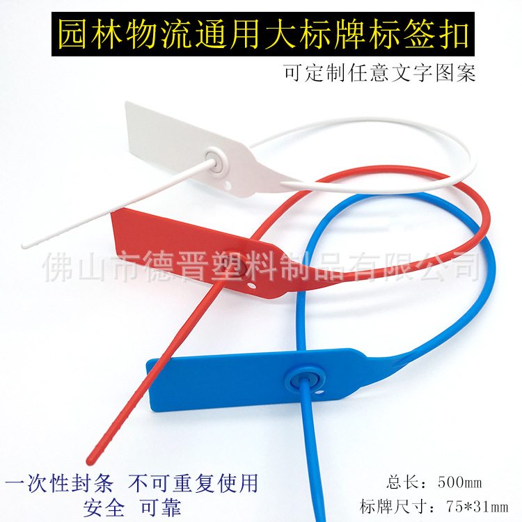 一次性塑料封条标牌标签扎带捆扎带物流封签园林花木防盗锁扣吊牌