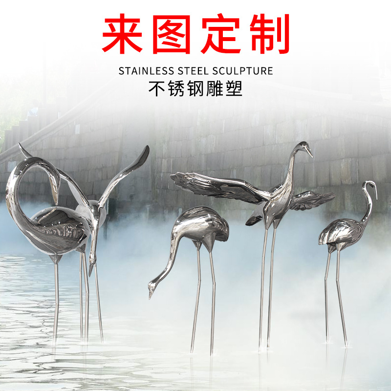 加工定制大型广场不锈钢水景景观小品 304镜面不锈钢仙鹤动物雕塑|ms