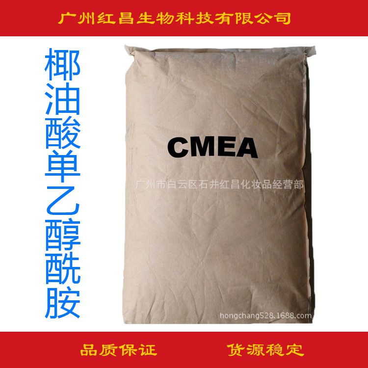 批发供应  椰油酸单乙醇酰胺（CMEA） 1公斤起订   大量库存