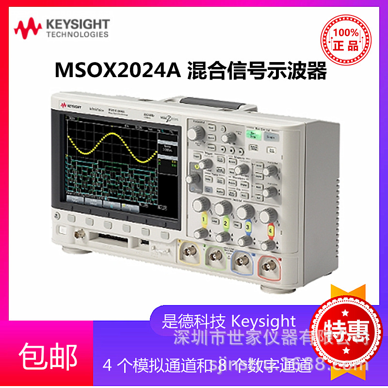 是德Keysight MSOX2024A混合信号示波器 MSOX2024A 是德科技