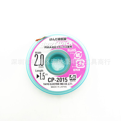 供应日本原装GOOT吸锡线CP-2015