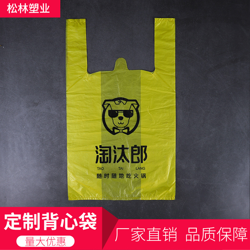 厂家直销超市购物袋 手提方便袋子 外卖打包塑料袋 定制背心袋