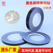 批发客厅瓷砖美缝贴黑色地面金箔美边自粘线条防水耐磨墙缝装饰