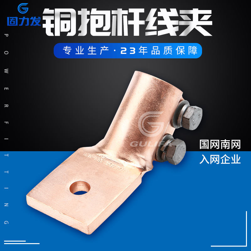 设备金具 SBJ1 单孔式铜抱杆线夹