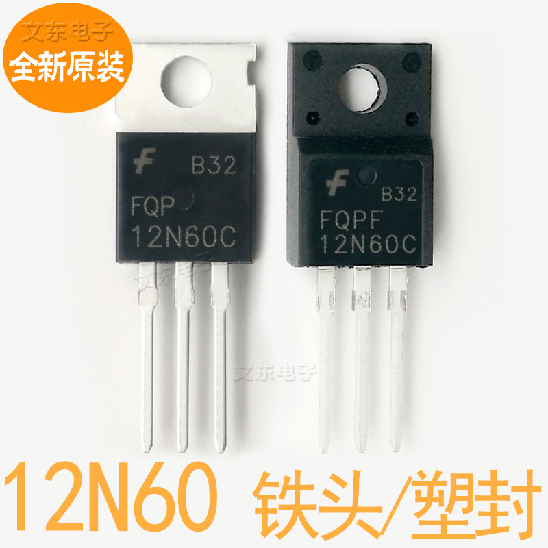 全新原装 FQPF12N60C FQP12N60C 场效应管12A600V 批量价低