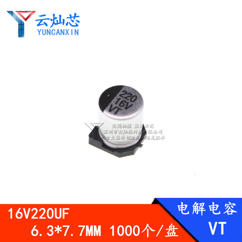 厂家直销 220UF16V 6.3*7.7 贴片铝电解电容 6X7 16V220UF