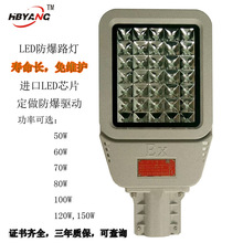 推荐HRD98免维护防爆LED道路灯50W60W加油站防爆防腐LED马路灯