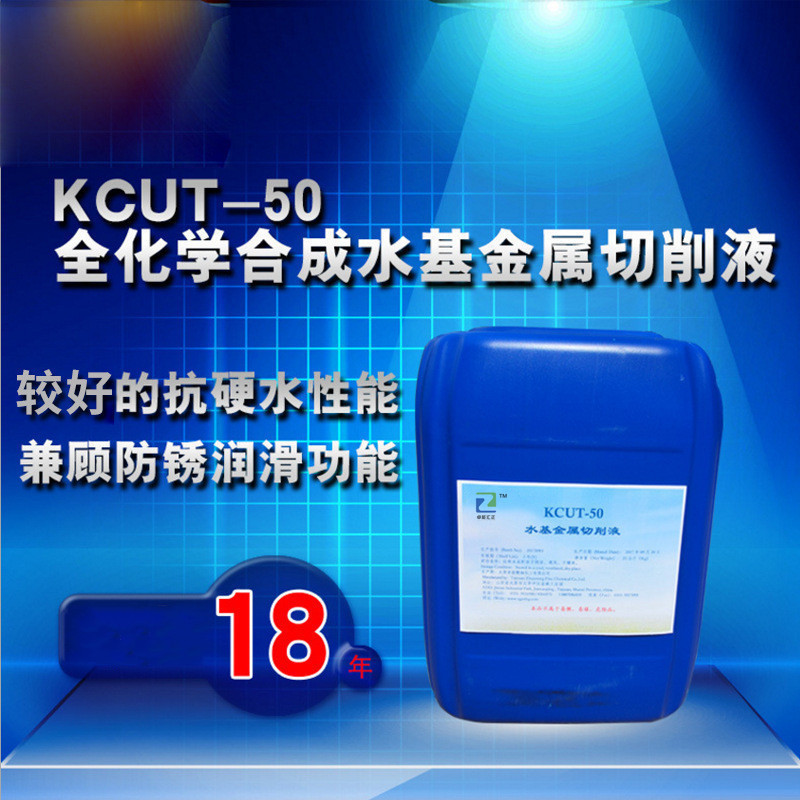 加工中心切削液      KCUT-50    金属切削液
