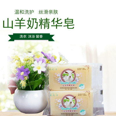 廠家批發亞之潔羊奶皂洗衣肥皂深層去漬 洗澡香皂羊奶清香透明皂