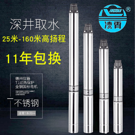 深井泵家用380v三相高扬程2不锈钢220v大流量凌霄QJD抽水机潜水泵