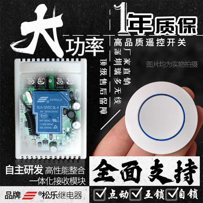 12V24V单路无线遥控开关大功率汽车喇叭灯光改装配发射器智能车控