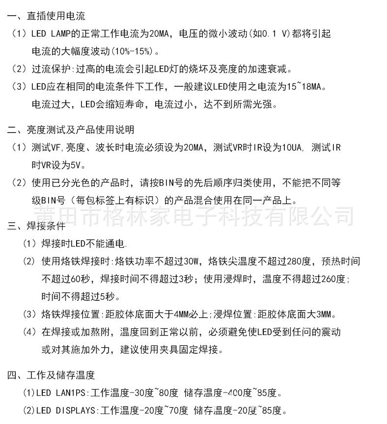 直插LED使用条件