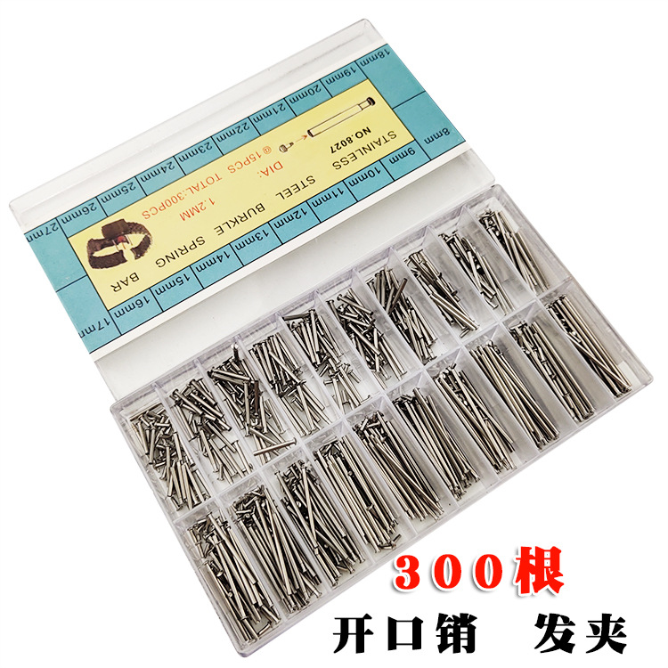 维修工具  表带固定生耳杆 表拴 手表配件