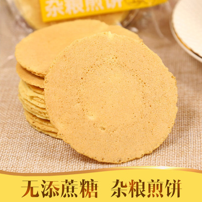 无糖食品店五谷杂粮煎饼500g荞麦玉米粗粮薄饼糖尿人零食糕点点心|ms