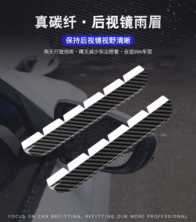 Car Rearview Mirror rain shield rain eyebrow reflector rearview mirror rain shield rain shield rain shield rain shield carbon fiber decoration
