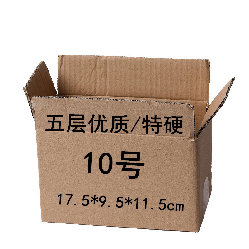 现货五层10号特硬空白纸箱瓦愣纸板邮政纸箱快递纸箱子厂家批发