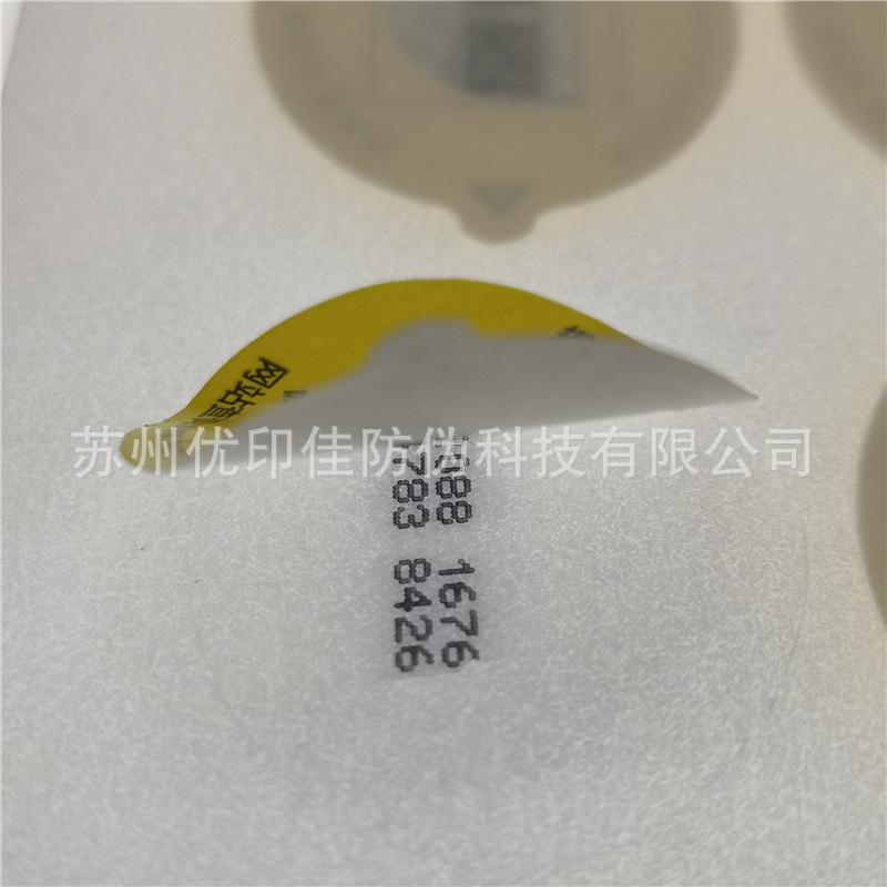 防揭起封口标签制作 VOID标签印刷 揭起留字防伪标签印刷厂家-阿里巴巴