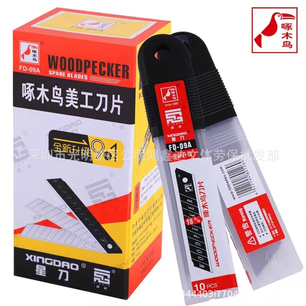 正品啄木鸟大号18mm美工刀片介刀壁纸刀片FD-09A 全新进口材料