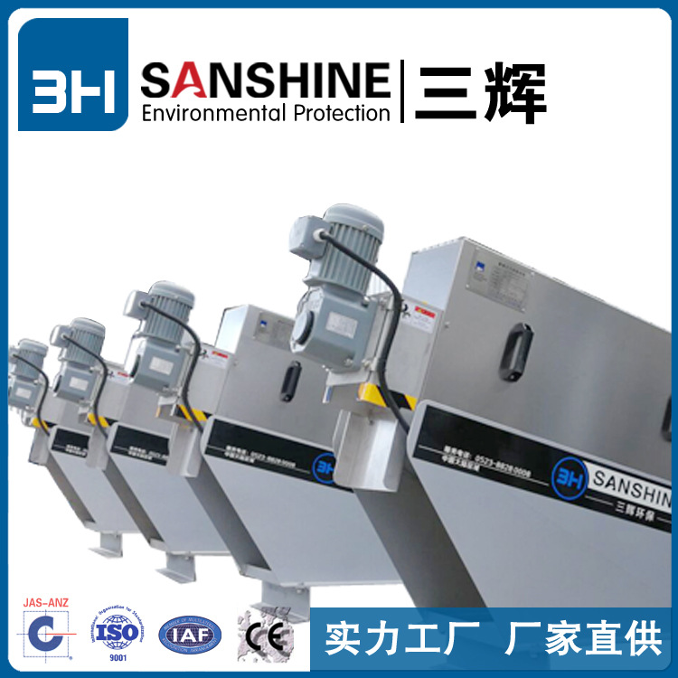 【三辉环保】叠螺压滤机 工业产生废水处理设备  叠螺机|ms