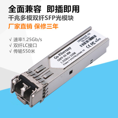 光模塊千兆多模雙纖 DDM 波長850nm 550米 LC 兼容思科GLC-SX-MM