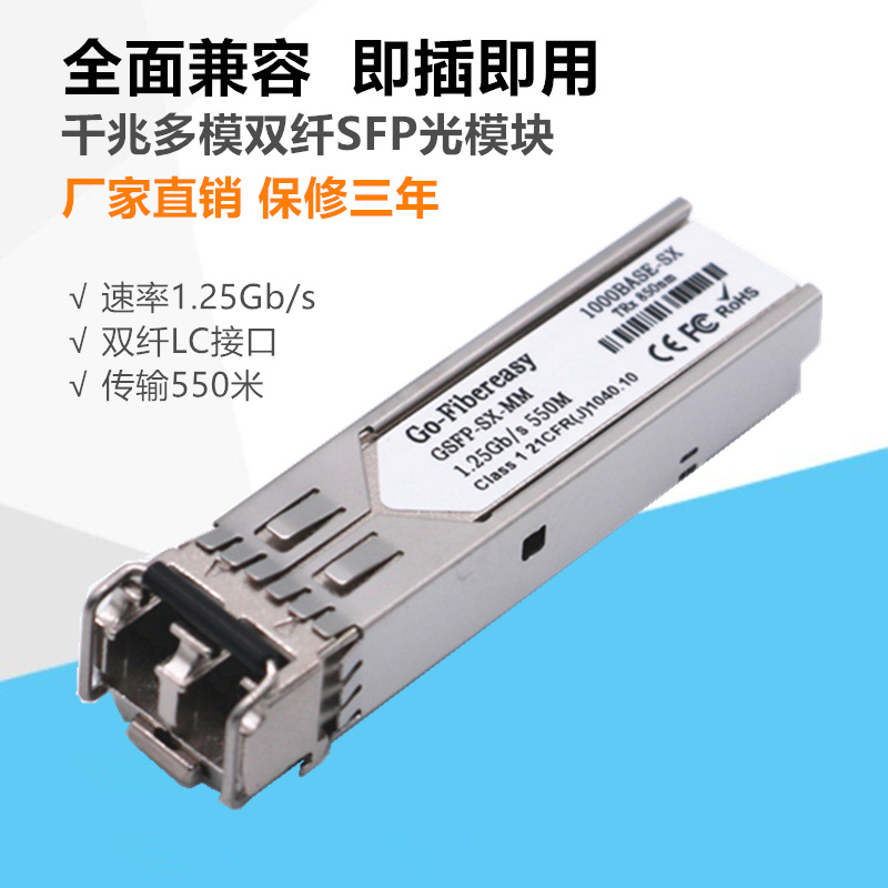 光模塊千兆多模雙纖 DDM 波長850nm 550米 LC 兼容思科GLC-SX-MM