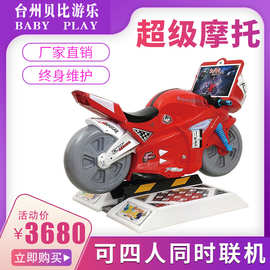 2026新款儿童电动投币TT摩托模拟游戏机3D互动亲子游乐极速摩托车