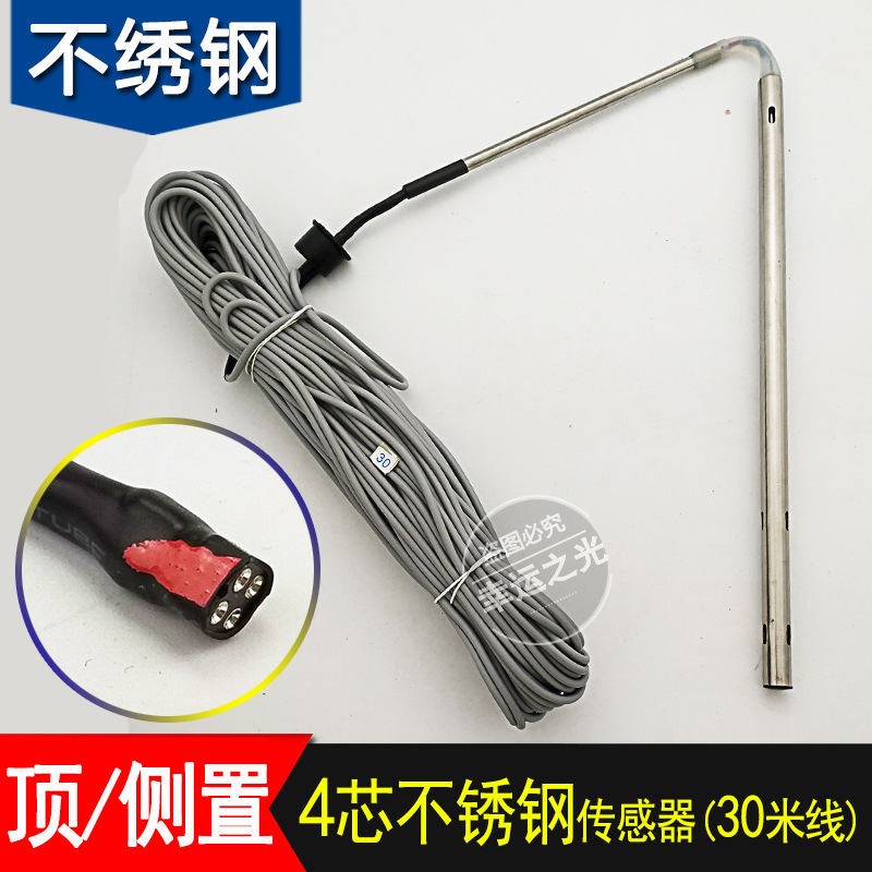 不锈钢传感器太阳能探头 水温水位探头4芯 带30米线 通用型