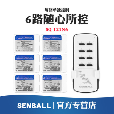 厂价直销批发出口标准LED灯具一拖六路遥控开关，电器配件