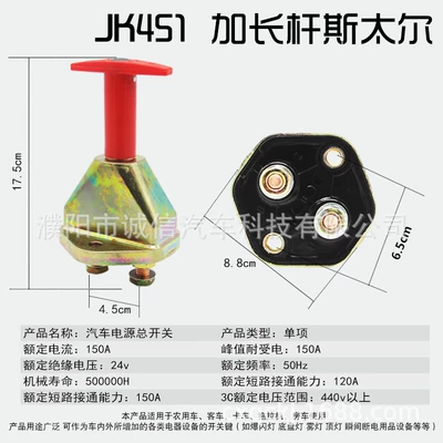 Copper Car Power-Off Switch — Other Automotive Safety Supplies - jk451-extension-rod-steyr