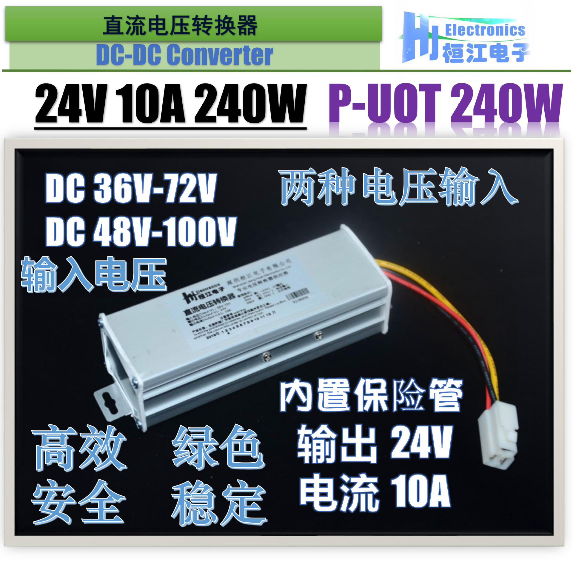 电动车DC转换器36V48V60V72V转  24V10A 240W