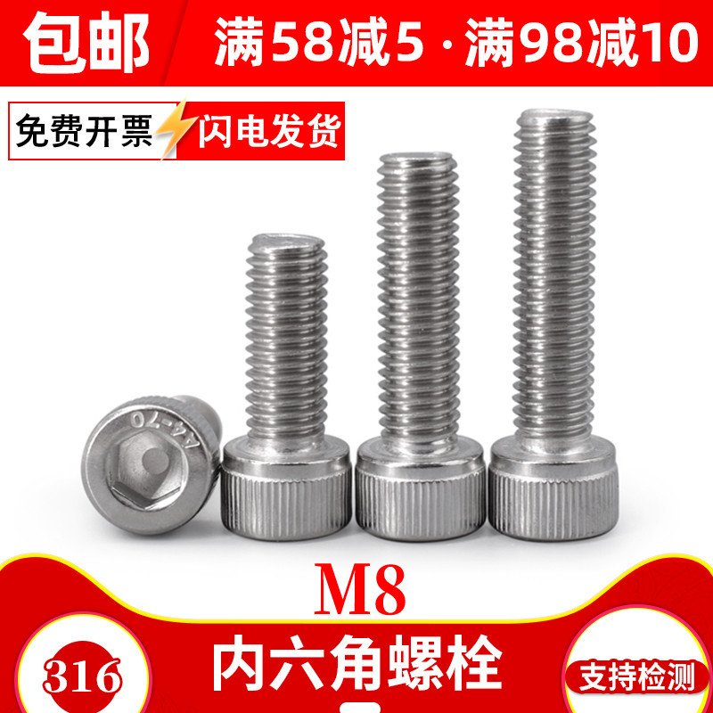 8mm/316不锈钢镙丝M8内六角螺丝/加长圆柱头螺钉杯头螺栓锣丝大全
