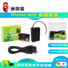 micro:bit基础学习套装图形化编程（含电池盒与数据线） ARM 蓝牙