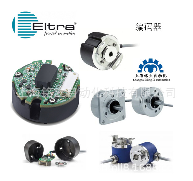 意尔创Eltra编码器开关EL90/ES58/EAM58全系列进口原装正品