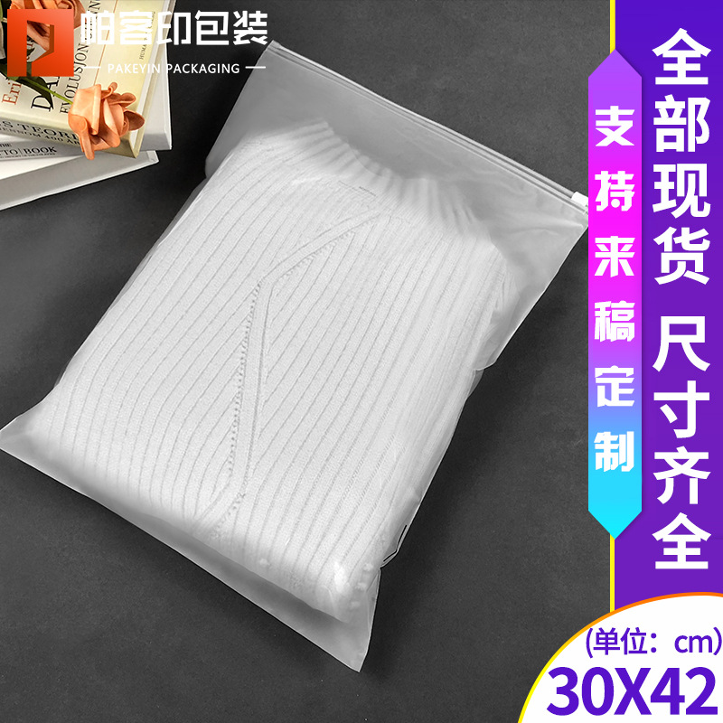 塑料自封磨砂袋衣服拉链包装袋双层30*42cm饰品pe装袋批发