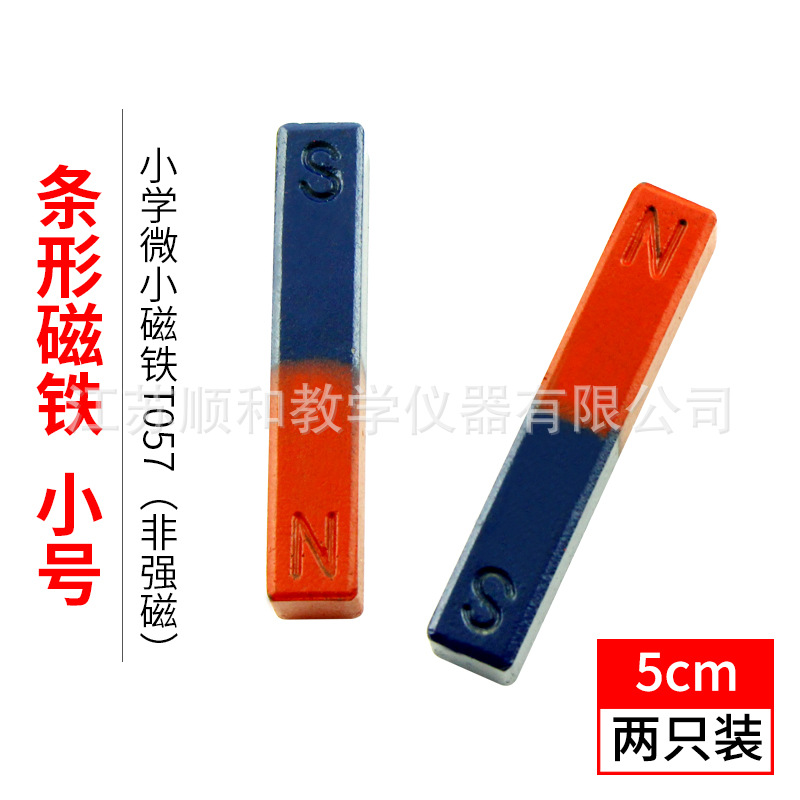 条形磁铁5cm小号学生教学条形磁铁演示用吸铁石教具教学磁铁教具