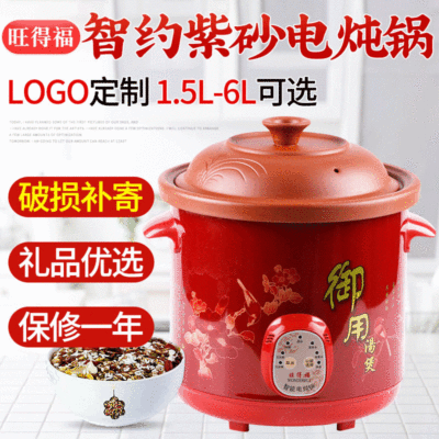家用多功能电炖紫砂锅 小家电紫砂炖锅 电砂锅 煲汤锅礼品厂家|ru