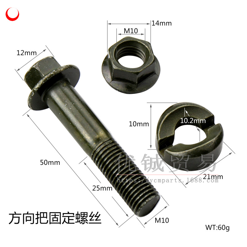 方向把固定螺丝60g