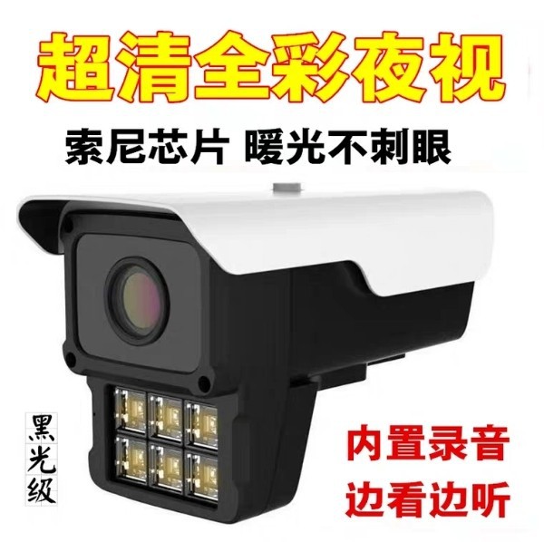 黑光级暖光网络监控录音摄像头 300万索尼 日夜全彩高清夜视
