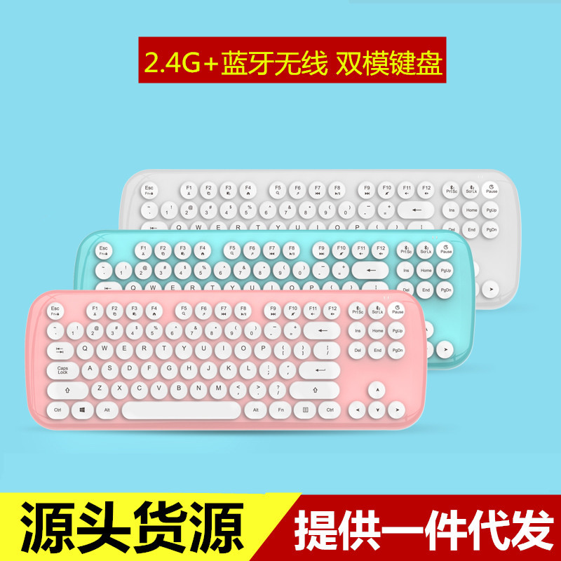 Cross border Specifically for Amazon new pattern Bluetooth wireless 2.4g Dual Blue Pink personality Trend circular Key cap keyboard