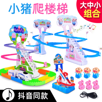 抖音同款小猪自动爬楼梯 益智拼装USB供电滑梯大中小组合网红玩具|ms