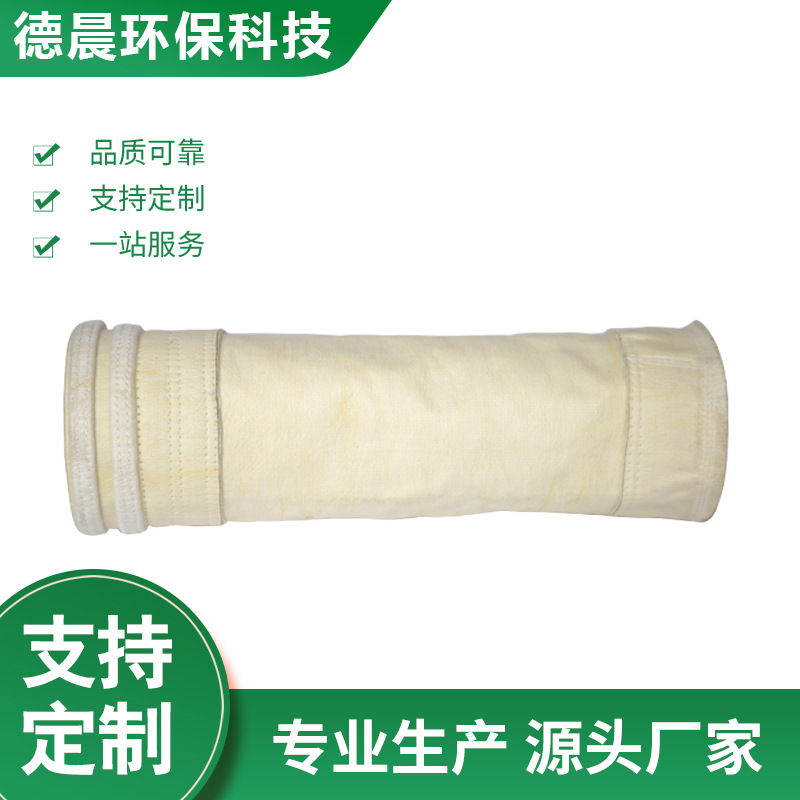 厂家供应 中温针刺毡除尘滤袋集尘袋 除尘器布袋滤袋定 制