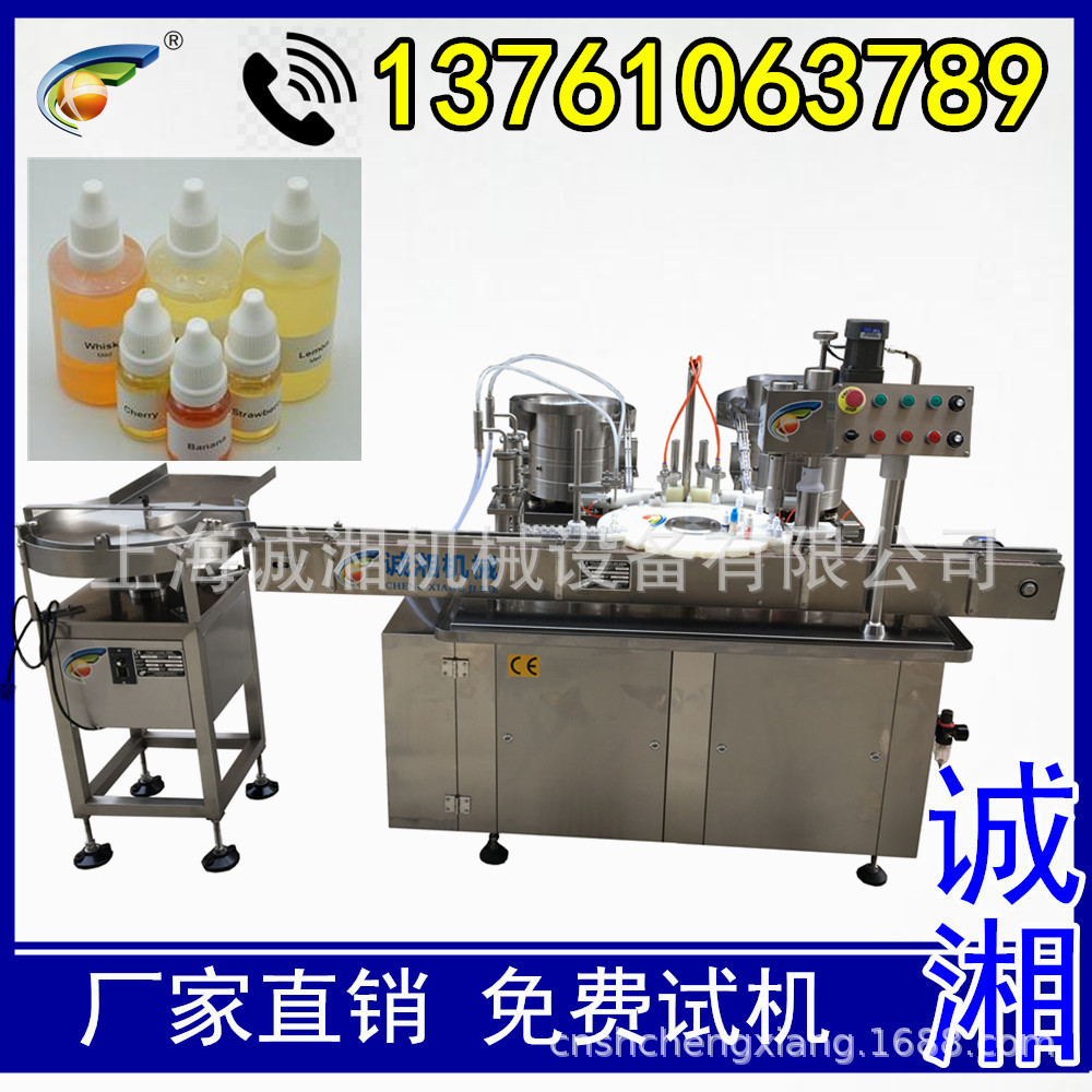 #【诚湘机械】10m 60ml电子烟瓶灌装机 烟油灌装机