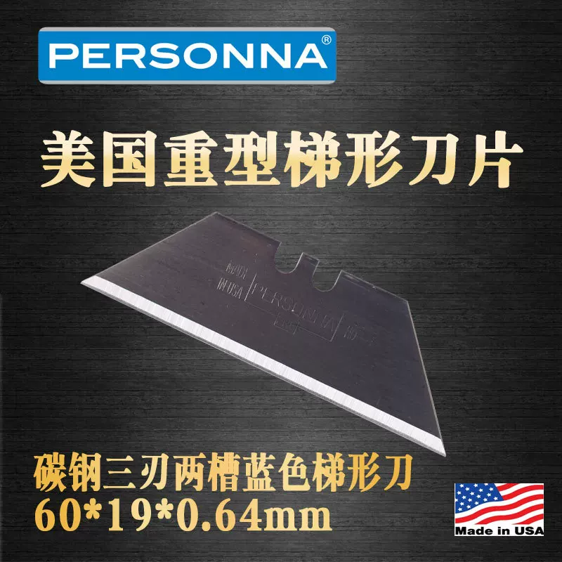[美国Personna63-0109三刃重型美工刀壁纸刀工业切割刀片梯形刀片]