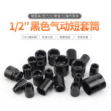 威力狮黑色螺丝汽动套筒铬钒钢风炮套筒扳手头子W0026拆卸套管